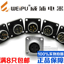 Wipu WEIPU aviation socket WS16-2-3-4-5-7-9-10 core 16MM Z square seat flange mother