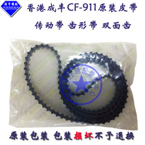 Chengfeng CF-911 cutting machine cloth cutting machine cutting edge strip machine 911 belt transmission belt toothed belt