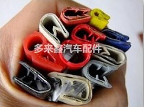 U-shaped sealing strip edging rubber pimp keel color decorative strip Car anti-collision sound insulation bite strip U-shaped strip