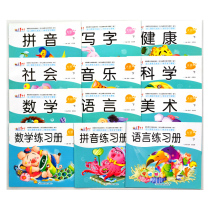 Genuine Kindergarten Multicultural Growth 1 1 Happy study course Big class Next book full set of 12 Book of languages Mathematical pinyin Exercise Book Health Social Sciences Fine Arts Music courtbook 4-5-6-year-old
