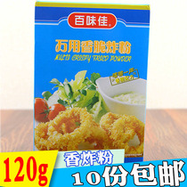 10 parts Baweijia universal crispy fried powder 120g fried chicken wrapped powder crispy powder crispy powder