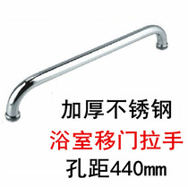 Shower room handle glass sliding door handle thickened stainless steel bathroom sliding door handle door handle hole distance 440