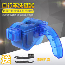 Chain Cleaner Chain Cleaner Bike Wash Chain Box Wash Chain Tools Suitable for all chain accessories