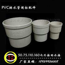 5075110160mmPVC pipe drainage rainwater pipe internal external connection straight pipe hoop rain connection size connection