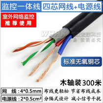 Oxygen-free copper four-core network monitoring integrated line pure copper outdoor network cable with power line monitoring integrated line 300 meters