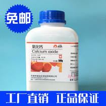 Calcium oxide CaO quicklime powder desiccant Chemical reagent analysis pure AR grade 500 grams Zhiyuan brand