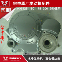 Zongshen motorcycle water-cooled engine CG150 175 200 250 right crankcase cover clutch side cover