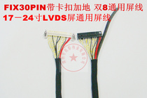 FIX30 Pin Double 8 LCD Cord 17 to 24 Universal LCD Cord with Clasp No Adhesive Tape Fixing