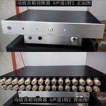 Amplifier switcher Speaker switcher 2--8 channel switcher customization example Meitu