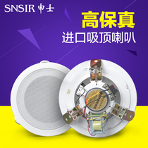 SNSIR Shenshen W series constant pressure ceiling horn fixed ceiling horn background music audio broadcast set