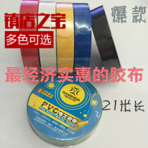 21 m * 17MM tape electrical tape flame retardant tape PVC tape insulation wire tape