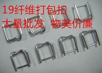 Steel wire bag buckle buckle flexible fiber belt bag buckle heavy metal bag buckle 19mm