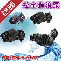 Songbao fish tank wave pump ultra-quiet aquarium flow pump fish tank surf pump wave maker wave maker