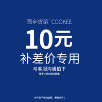 10 yuan to make up for the difference