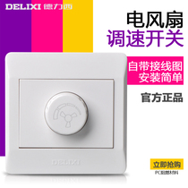 Delixi concealed ceiling fan governor stepless variable speed electric fan knob speed switch 220V governor