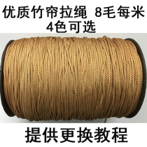 High quality bamboo curtain rope special drawstring 10 m Reed curtain roller curtain accessories curtain rope hanging curtain rope lock pulley