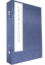 Mao Zedong Calligraphy Ink Selection One Letter Four Volumes Threaded Book