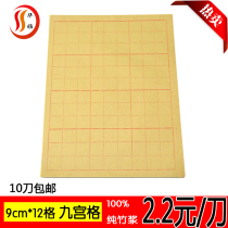Jiugongge practice wool edge paper 9*12 grid pure bamboo pulp calligraphy practice wool edge paper wholesale