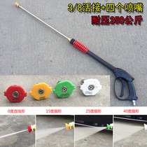 3 8 live connection ultra-high pressure cleaning machine car wash pump fan-shaped column water gun car wash machine nozzle pressure 250 kg