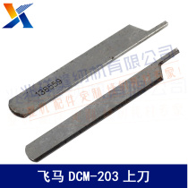 Sewing machine accessories Peima DCM - 203 knife on the side - car knife blade and sewing machining
