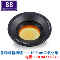 10 6um wavelength carbon dioxide laser field mirror F = 300 focal length marking range 210*210 co2 accessories