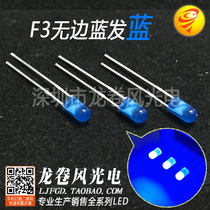 F3 boundless blue blue led lamp bead 3mm borderless blue light bright blue colloidal led