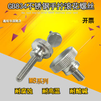 M8 304 stainless steel High head knurled screw GB834 hand screw advertising screw big head screw