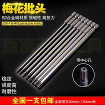 Jiafu S2 steel 150mm single head plum blossom batch head set with hole electric screwdriver head six-star electric batch Nozzle nozzle