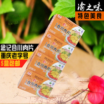 5 Chongqing specialty Hechuan meat pieces Xianji brand meat slices 180g(45*4 boxes) spiced slightly spicy