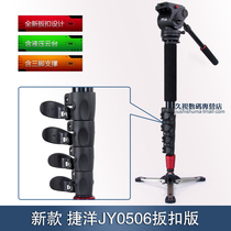 (Button) Jieyang JY0506 monopod hydraulic damping pan-tilt SLR camera support Monopod
