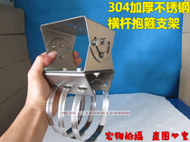 304 Thickened Stainless Steel Large Duck Billed Crossbar Hoop Holding Pole Holding Bracket Community High Speed Road Monitoring Guard