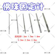 Buddha beads polishing and polishing rod Buddha beads needle Buddha beads fixing needle Buddha beads polishing shaft fixing shaft round rod