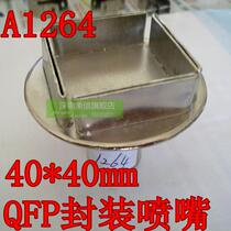 A1264 Hot air gun nozzle desoldering nozzle QFP packaging nozzle 850 8205 852 nozzle
