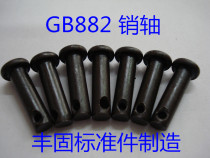 GB882 pin shaft pin flat head with hole pin punch pin M6 * 16mm-60mm