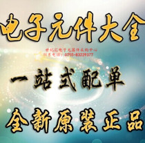 Electronic components Daquan electronic components electronic components electronic components with a single