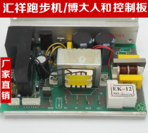 Huixiang treadmill main board circuit board drive board lower control board power board HX861 HX862 863 controller