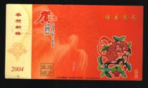 Foshou Qitian Northern Chlorine-Cut Paper Monkey Lunar New Year with Award postcard (real consignment)
