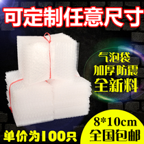  8*10cm bubble bag new material thickened shockproof foam bubble packaging bag bubble film bag piece custom wholesale