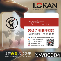 Universal bank loan insurance Yixin financial investment business card double-sided design and production SW00004