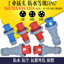 Industrial plug socket connector 3 core 16A32A63A125A male aviation docking waterproof IP67