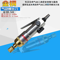 King Kong 5H Wind Batch Pneumatic Screw Screwdriver Pneumatic Screwdriver Gas Batch 5H Air Gun Taiwan 5H Wind Batch