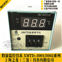 XMTD-3001 3002 Shanghai Zhilong thermostat E K PT100 CU50 digital display temperature regulator