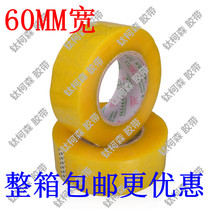 Transparent wide tape width 6cm beige tape 60MM sealing tape transparent tape Transparent Tape