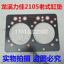 Longxi Lijia 2105 Fujian twin-cylinder diesel engine cylinder head gasket tractor generator vintage cylinder bed