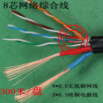 Outdoor 8-core integrated integrated line 8*0 5 oxygen-free copper network cable with 2*0 5 oxygen-free copper power cord 300 meters plate