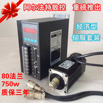 80-2430 AC Servo Motor set 2 4NM 750W Servo Motor Servo drive wire delivery
