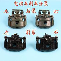 Electric four-wheeler disc brake Brake Calipers Sub pumps Electric vehicles Old-age scooter Autrao Brake Pump Original plant assorted