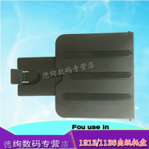 Applicable HP1213 Paper tray Paper tray HP1216 paper tray M1136 M1132 paper tray Paper holder HP1218 1132 1