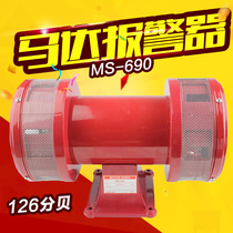 MS-690 wind snail alarm motor alarm two-way air defense alarm Mine School with high decibel