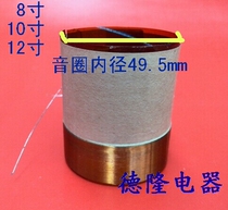 Low voice coil horn repair accessories bass coil 49 5mm card must pass KSV two layer bass voice coil 8 ohm